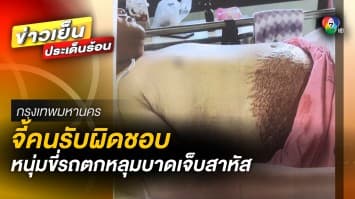 หนุ่มขี่ จยย.ล้ม เหตุถนนเป็นหลุม เจ็บสาหัส “กรมทางหลวงชนบท” ลั่น “อยากได้ให้ไปฟ้องเอา”