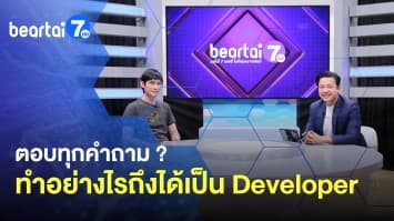 ตอบทุกคำถาม ? ทำอย่างไรถึงได้เป็น Developer