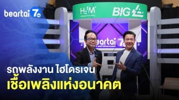 รถพลังไฮโดรเจน จะเป็นพลังงานสะอาด แซงพลังงานไฟฟ้าได้จริงหรือ ? 