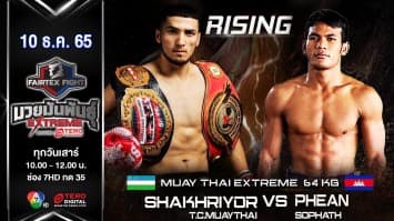 ชาคีเยอร์ ที.ซี.มวยไทย vs เพียร โสภา ในศึก fairtex fight มวยมันพันธุ์ extreme (10 ธ.ค.65)