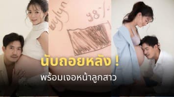 หนุ่มเวียร์ นับถอยหลัง ! พร้อมเจอหน้าลูกสาวแล้ว 