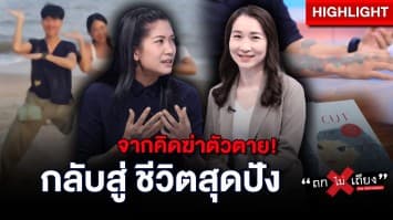 ใต้รอยกรีด ! สาวใจสู้ แชร์ชีวิต คิดสั้นหลายครั้ง หวิดเป็นบ้า จากภาวะบุคลิกภาพผิดปกติ : ช็อตเด็ด ถกไม่เถียง