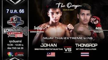 โจฮัน สิงห์พยัคฆ์เรนแท็บมวยไทย vs ธงรบ ศิษย์เพชรฉลูกัณฑ์ ในศึก fairtex fight มวยมันพันธุ์ extreme (7 ม.ค. 66)