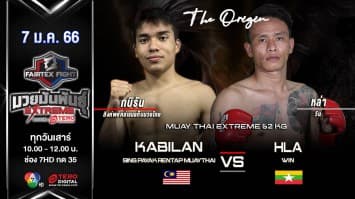 กบิรัน สิงห์พยัคฆ์เรนแท็บมวยไทย vs หล่า วิน ในศึก fairtex fight มวยมันพันธุ์ extreme (7 ม.ค. 66)