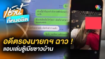 ทนายตั้ม แฉยับ ! อดีตรองนายกฯ แอบเล่นชู้เมียชาวบ้าน เตรียมพร้อมแถลงวันนี้