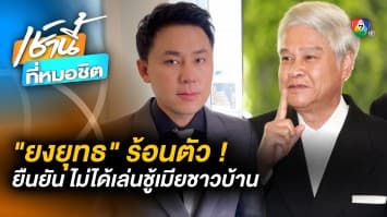 แฉอีก ! “ทนายตั้ม” บอกใบ้เพิ่ม “อดีตรองนายกฯ” เล่นชู้เมียชาวบ้าน