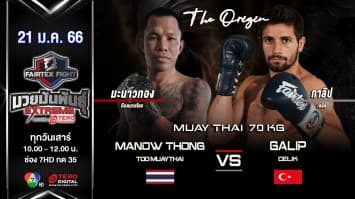 มะนาวทอง ท็อดมวยไทย vs กาลิป เซลิค ในศึก fairtex fight มวยมันพันธุ์ extreme (21 ม.ค. 66)