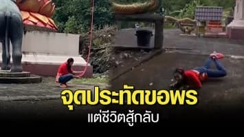 สาวจุดประทัดขอพรวันตรุษจีน ขอให้เป็นปีที่่ดีราบรื่น แต่ชีวิตสู้กลับ ซะงั้น