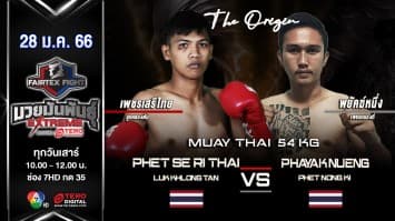 เพชรเสรีไทย ลูกคลองตัน vs พยัคฆ์หนึ่ง เพชรหนองกี่ ในศึก fairtex fight มวยมันพันธุ์ extreme (28 ม.ค. 66)