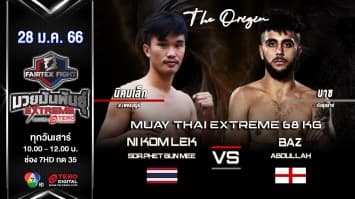 นิคมเล็ก ส.เพชรบุญมี vsบาซ อับดุลลาห์ ในศึก fairtex fight มวยมันพันธุ์ extreme (28 ม.ค. 66)