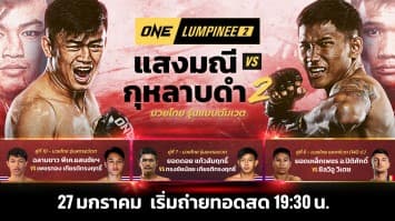 ONE ลุมพินี Full Fight EP.2 | 27 ม.ค. 2566 | Ch7HD