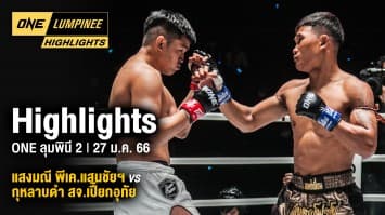 ONE ลุมพินี Highlights | ONE ลุมพินี 2 | 27 ม.ค. 66 | Ch7HD