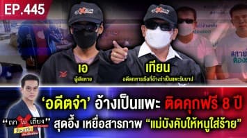 โป๊ะแตก ! ‘อดีตจ่า’ อ้างเป็นแพะ ติดคุกฟรี 8 ปี สุดอึ้ง เหยื่อสารภาพ “แม่บังคับให้หนูใส่ร้าย”