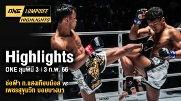 ONE ลุมพินี highlights | ONE ลุมพินี 3 | 3 ก.พ. 66 | Ch7HD