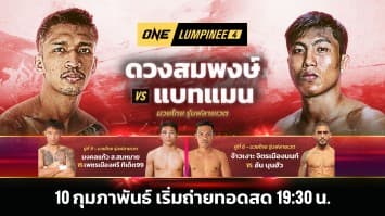 ONE ลุมพินี Full Fight EP.4 | Ch7HD | 10 ก.พ. 2566