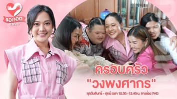 วาเลนไทน์ บ้านนี้มีทุกวัน กับ น้องบอส Family | ขอกอดหน่อย