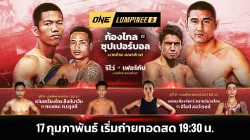 ONE ลุมพินี Full Fight EP.5 | Ch7HD | 17 ก.พ. 2566