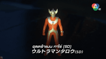 ดูย้อนหลัง อุลตร้าแมน นิวเจนเนอเรชัน สตาร์ส ตอนที่ 2 (1/2)