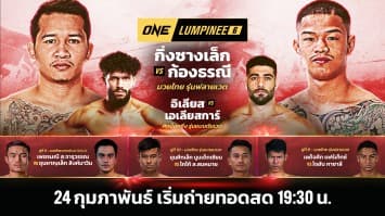 ONE ลุมพินี Full Fight EP.6 | Ch7HD | 24 ก.พ. 2566