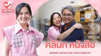 Book Clinic รับซ่อมหนังสือ ดูแลคุณค่าและความทรงจำ | ขอกอดหน่อย