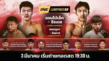 ONE ลุมพินี Full Fight EP.7 | Ch7HD | 03 มี.ค. 2566