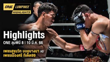 ONE ลุมพินี Highlights | ONE ลุมพินี 8 | 10 มี.ค. 66 | Ch7HD