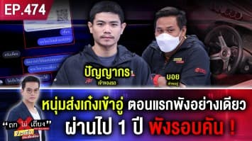 หนุ่มส่งเก๋งเข้าอู่ ตอนแรกพังอย่างเดียว ผ่านไป 1 ปี พังรอบคัน เจ้าของวอนขอคืน !
