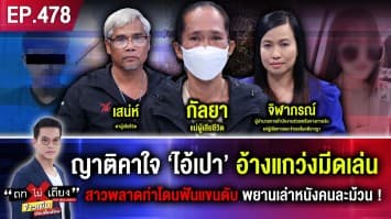 ญาติคาใจ ไอ้เปา อ้างแกว่งมีดเล่น สาวพลาดท่าโดนฟันแขนดับ พยานเล่าหนังคนละม้วน ! 