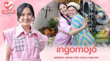 พาทำอาหารสุขภาพ เมนูวีแกน สไตล์มิกิ ingomojo | ขอกอดหน่อย