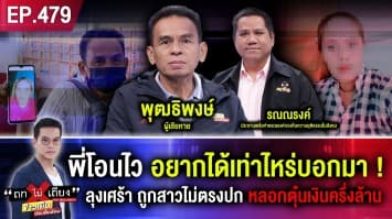 พี่โอนไว อยากได้เท่าไหร่บอกมา ! ลุงเศร้า ถูกสาวไม่ตรงปก หลอกตุ๋นเงินครึ่งล้าน