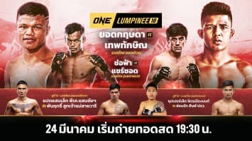 ONE ลุมพินี Full Fight EP.10 | Ch7HD | 24 มี.ค. 2566