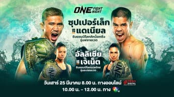 ONE FIGHT NIGHT 8 Full Fight | CH7HD | 25 มี.ค. 2566