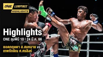 ONE ลุมพินี Highlights | ONE ลุมพินี 10 | 24 มี.ค. 66 | Ch7HD