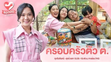 ศิลปะสร้างความสุข มอบรอยยิ้ม กับ ครอบครัวตัว ต. Cuting.cut | ขอกอดหน่อย