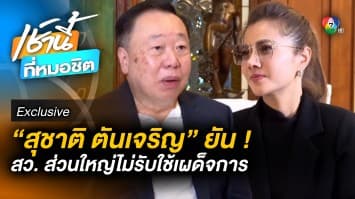 Exclusive : “สุชาติ ตันเจริญ” เชื่อ สว. ส่วนใหญ่ ไม่รับใช้เผด็จการแล้ว