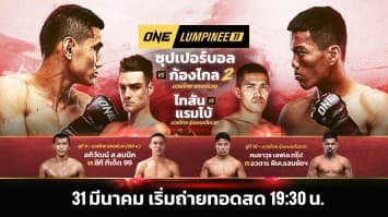 ONE ลุมพินี Full Fight EP.11 | Ch7HD | 31 มี.ค. 2566