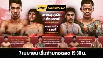 ONE ลุมพินี Full Fight EP.12 | Ch7HD | 07 เม.ย. 66