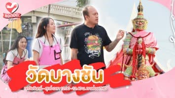 สักการะ ท้าวเวสสุวรรณ วัดราษฎร์ศรัทธาธรรม (วัดบางชัน)  | ขอกอดหน่อย