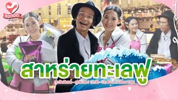 ดู๋ ดอกกระโดน ศิลปินตลก ผู้สู้ไม่ถอย กับธุรกิจสาหร่ายทะเลฟู | ขอกอดหน่อย