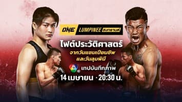 ONE ลุมพินี ตอนพิเศษสงกรานต์ | 14 เม.ย. 66 | Ch7HD