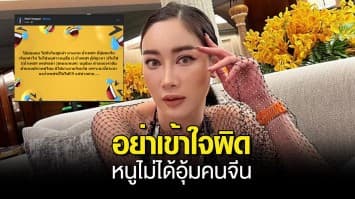 อย่าเข้าใจผิด ! น้ำเพชร มิสเอิร์ธ โพสต์ ไม่ใช่นางงาม อุ้มคนจีนเรียกค่าไถ่ แค่ชื่อเหมือนแต่คนละคน