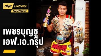 เพชรบุญชู เอฟ.เอ.กรุ๊ป | ONE ลุมพินี Heroes | 18 เม.ย. 66 | Ch7HD