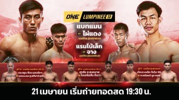 ONE ลุมพินี Full Fight EP.13 | Ch7HD | 21 เม.ย. 66