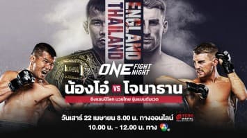 ONE FIGHT NIGHT 9 Full Fight | CH7HD | 22 เม.ย. 2566