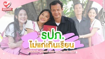 ไม่มีใครแก่เกินเรียน กับ พี่รปภ. หมั่นเพียรเรียนด้วยตัวเอง | ขอกอดหน่อย