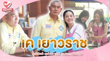 เปิดอาชีพปิดทองหลังพระ จิตอาสายิ่งให้ยิ่งได้ กับ เค เยาวราช | ขอกอดหน่อย