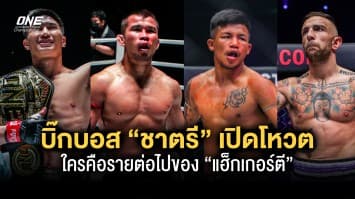 ขอเสียงหน่อย ! บิ๊กบอส “ชาตรี” เปิดโหวต ใครคือรายต่อไปของ “แฮ็กเกอร์ตี”