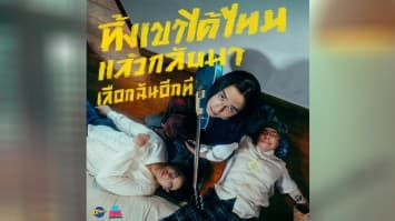 RE-HEAR EXPERIENCE หยิบเรื่องจริงแต่งเพลง “ทิ้งเขาได้ไหมแล้วกลับมาเลือกฉันอีกที” คนอกหักแต่ไม่มูฟออน...โพสต์เรียกร้องให้โซเซียลสนใจ!!  