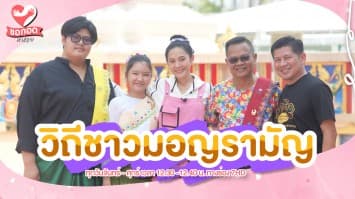 เปิดประวัติ วัดใหม่เจริญราษฎร์ ชุมชนชาวมอญเก่าแก่ | ขอกอดหน่อย