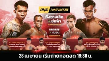 ONE ลุมพินี Full Fight EP.14 | Ch7HD | 28 เม.ย. 66